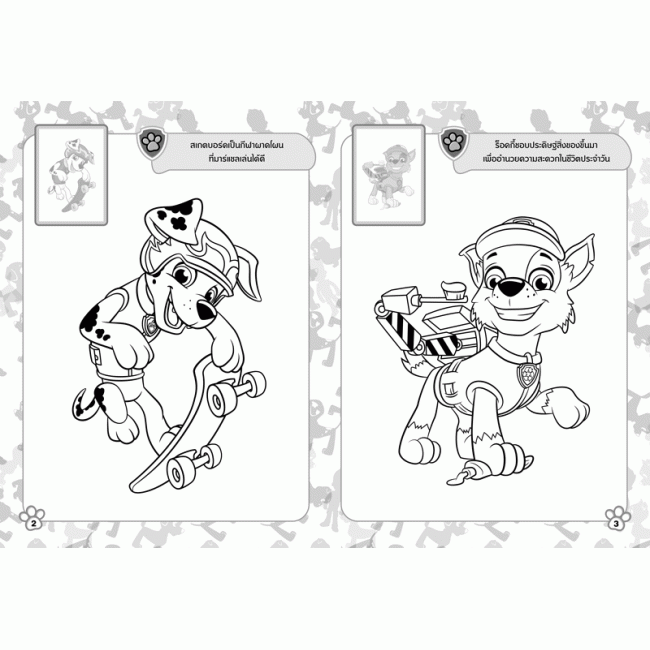 PAW PATROL ระบายสีและสติ๊กเกอร์ BELIEVE IN YOURSELF
